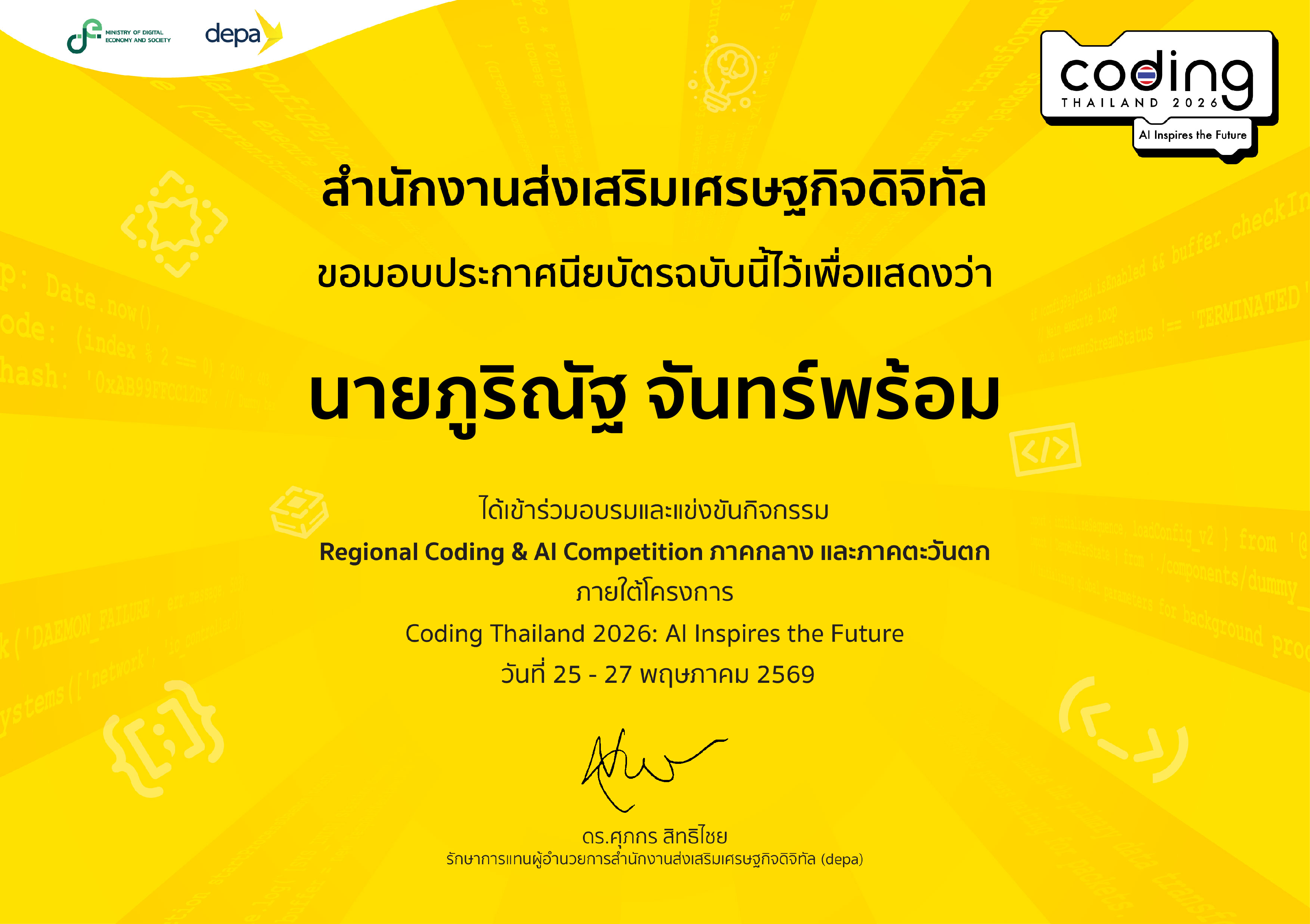 Regional Coding & AI Competition ภาคกลาง และภาคตะวันตก