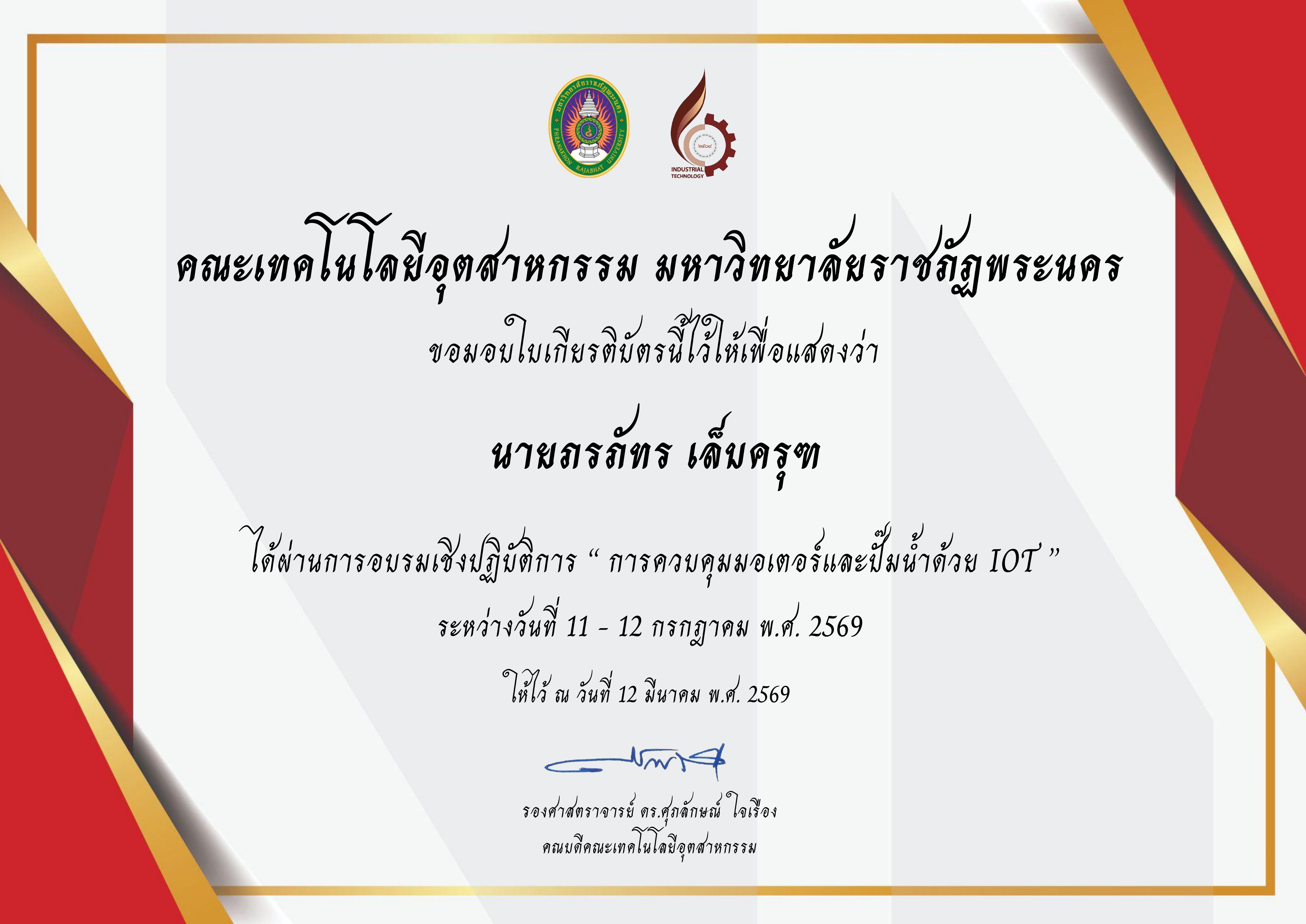 การอบรมเชิงปฏิบัตรการ “การควบคุมมอเตอร์และปั๊มนํ้าด้วย IOT”